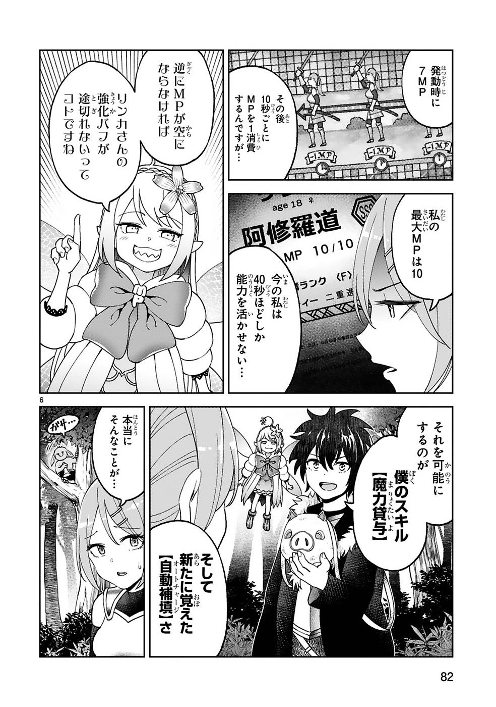 貸した魔力は【リボ払い】で強制徴収 ～用済みとパーティー追放された俺は、可愛いサポート妖精と一緒に取り立てた魔力を運用して最強を目指す。～ 第11話 - 6