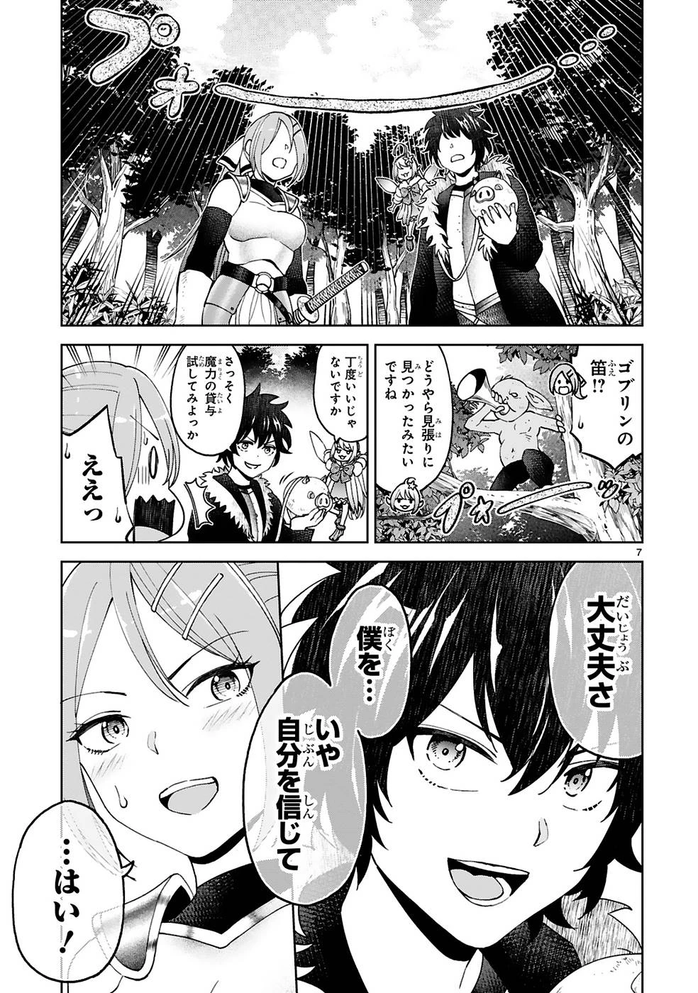 貸した魔力は【リボ払い】で強制徴収 ～用済みとパーティー追放された俺は、可愛いサポート妖精と一緒に取り立てた魔力を運用して最強を目指す。～ 第11話 - 7