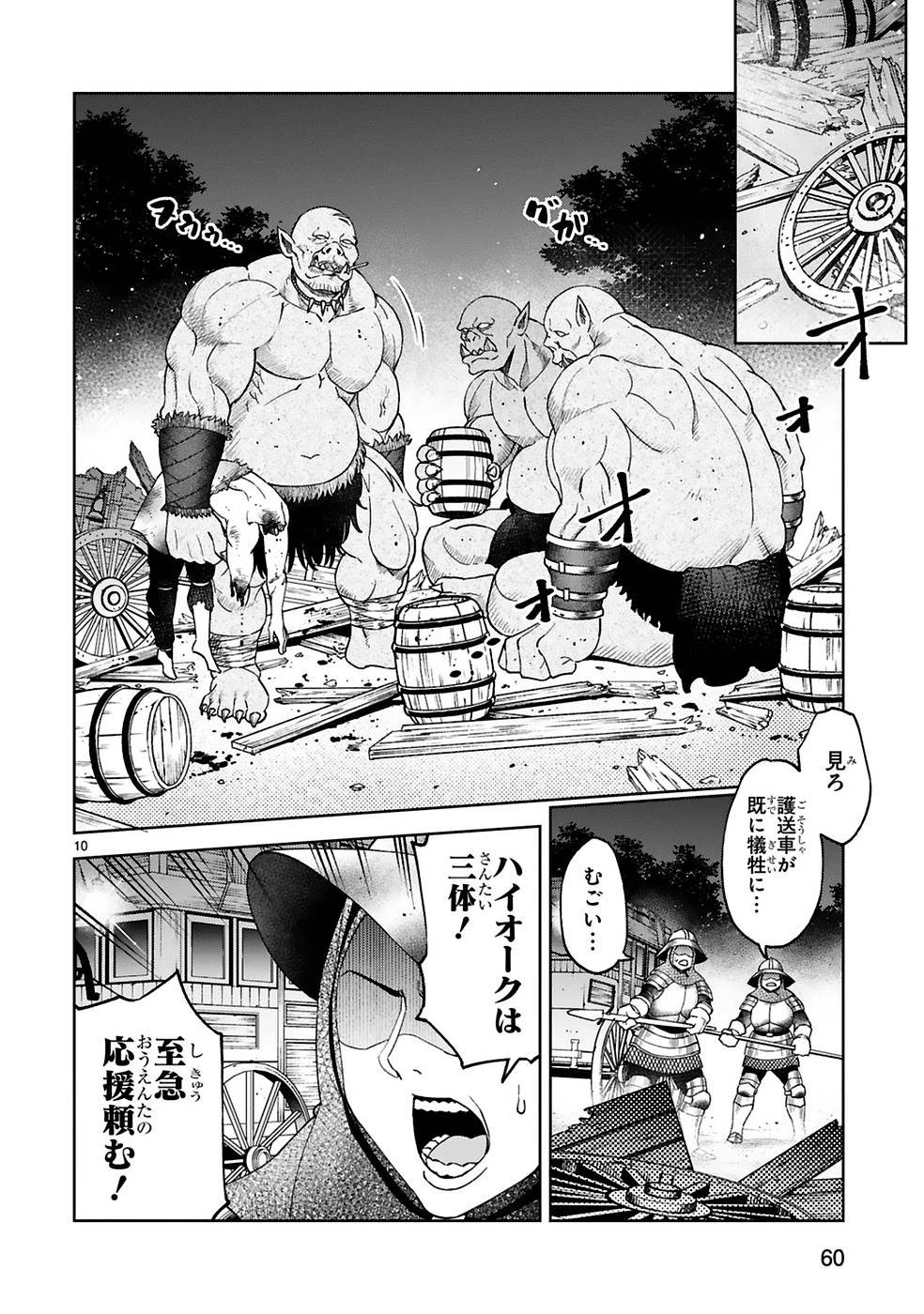貸した魔力は【リボ払い】で強制徴収 ～用済みとパーティー追放された俺は、可愛いサポート妖精と一緒に取り立てた魔力を運用して最強を目指す。～ 第10話 - 10