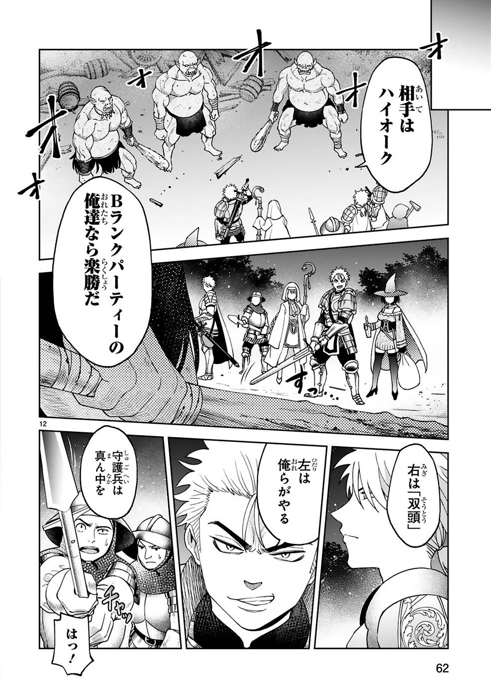 貸した魔力は【リボ払い】で強制徴収 ～用済みとパーティー追放された俺は、可愛いサポート妖精と一緒に取り立てた魔力を運用して最強を目指す。～ 第10話 - 12