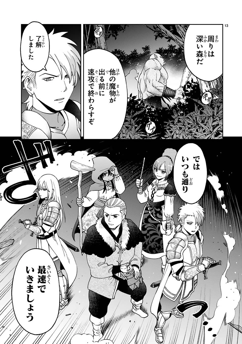 貸した魔力は【リボ払い】で強制徴収 ～用済みとパーティー追放された俺は、可愛いサポート妖精と一緒に取り立てた魔力を運用して最強を目指す。～ 第10話 - 13