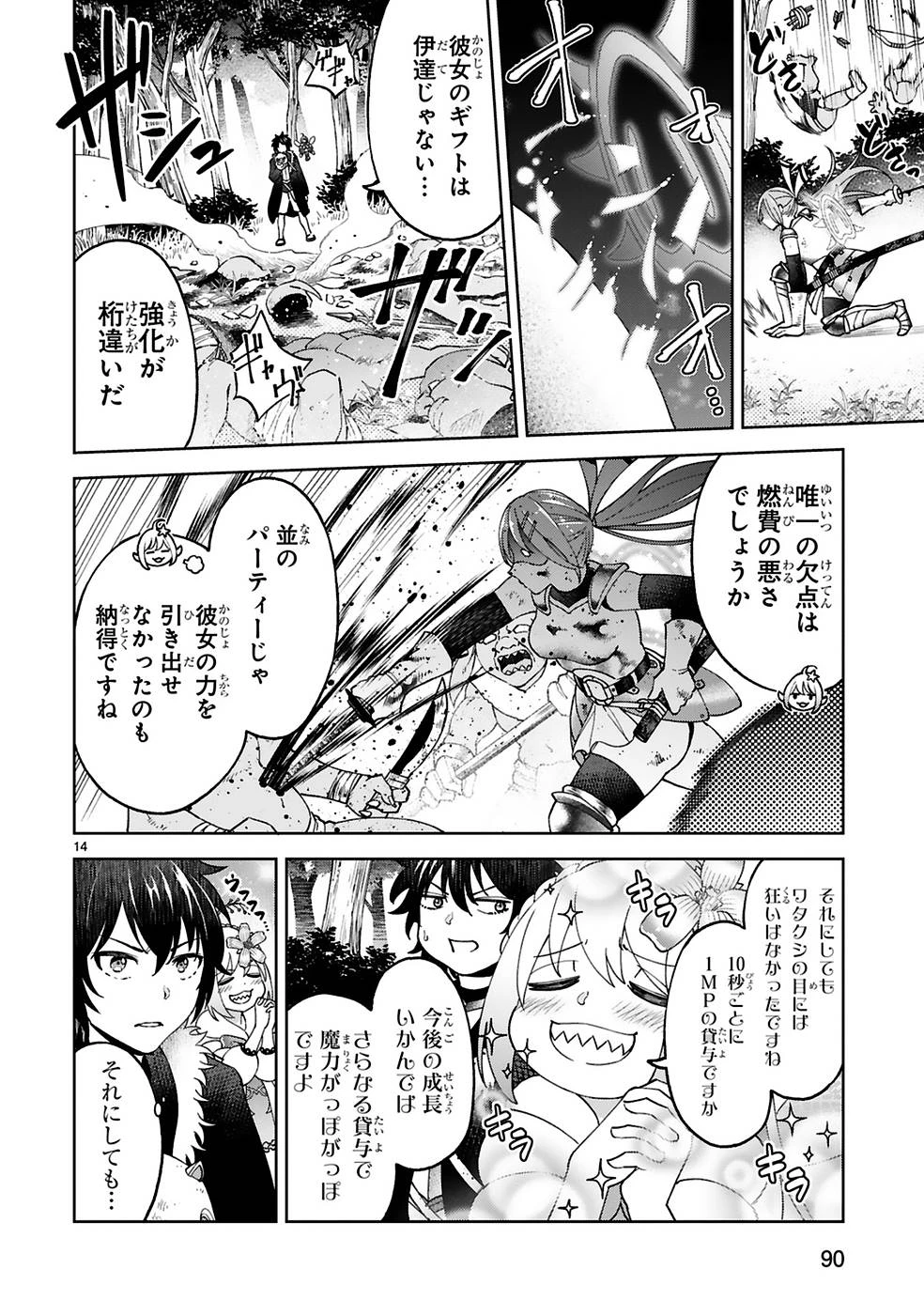貸した魔力は【リボ払い】で強制徴収 ～用済みとパーティー追放された俺は、可愛いサポート妖精と一緒に取り立てた魔力を運用して最強を目指す。～ 第11話 - 14