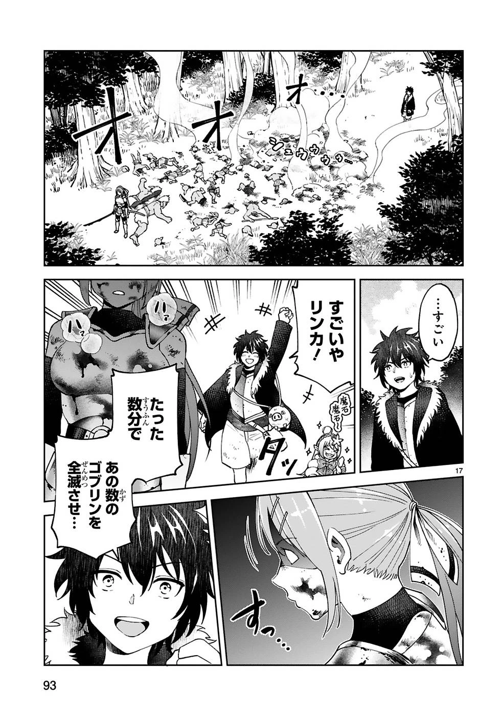 貸した魔力は【リボ払い】で強制徴収 ～用済みとパーティー追放された俺は、可愛いサポート妖精と一緒に取り立てた魔力を運用して最強を目指す。～ 第11話 - 17