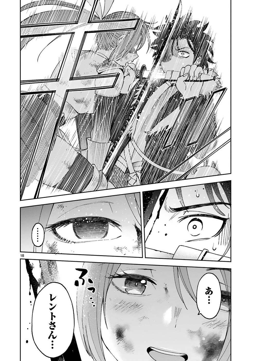 貸した魔力は【リボ払い】で強制徴収 ～用済みとパーティー追放された俺は、可愛いサポート妖精と一緒に取り立てた魔力を運用して最強を目指す。～ 第11話 - 18