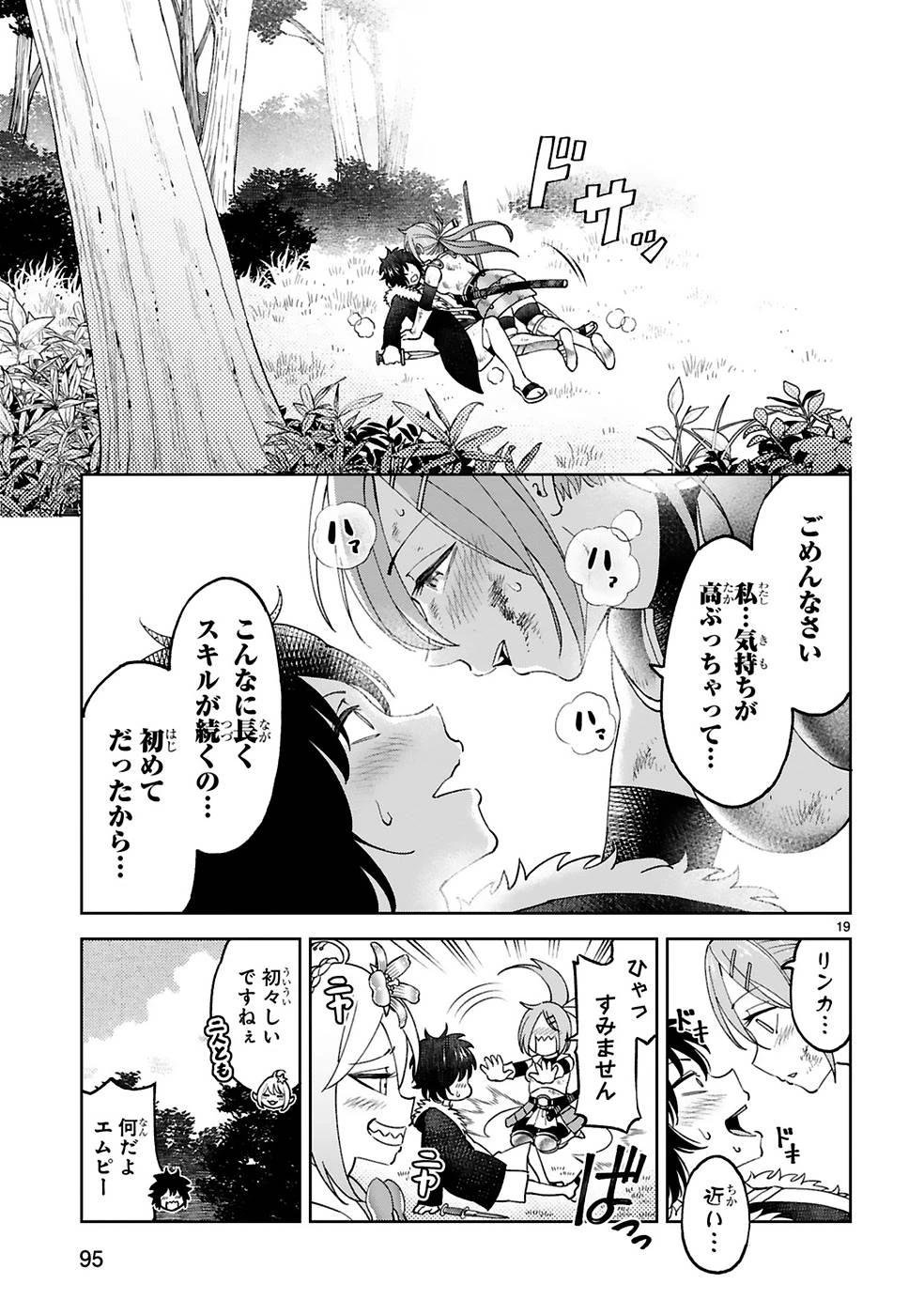 貸した魔力は【リボ払い】で強制徴収 ～用済みとパーティー追放された俺は、可愛いサポート妖精と一緒に取り立てた魔力を運用して最強を目指す。～ 第11話 - 19