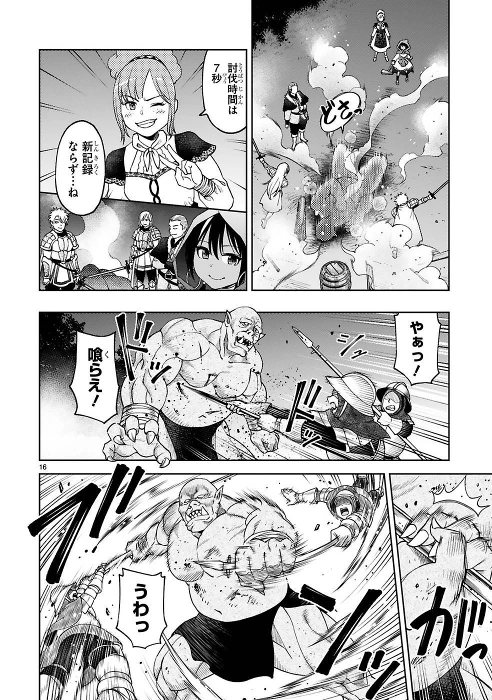 貸した魔力は【リボ払い】で強制徴収 ～用済みとパーティー追放された俺は、可愛いサポート妖精と一緒に取り立てた魔力を運用して最強を目指す。～ 第10話 - 16