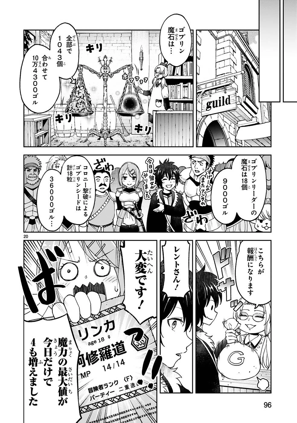 貸した魔力は【リボ払い】で強制徴収 ～用済みとパーティー追放された俺は、可愛いサポート妖精と一緒に取り立てた魔力を運用して最強を目指す。～ 第11話 - 20