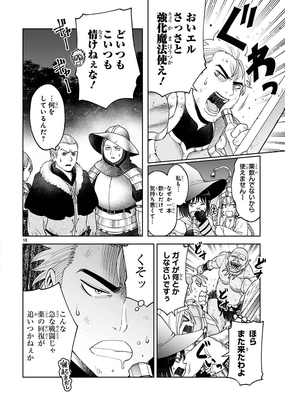 貸した魔力は【リボ払い】で強制徴収 ～用済みとパーティー追放された俺は、可愛いサポート妖精と一緒に取り立てた魔力を運用して最強を目指す。～ 第10話 - 18