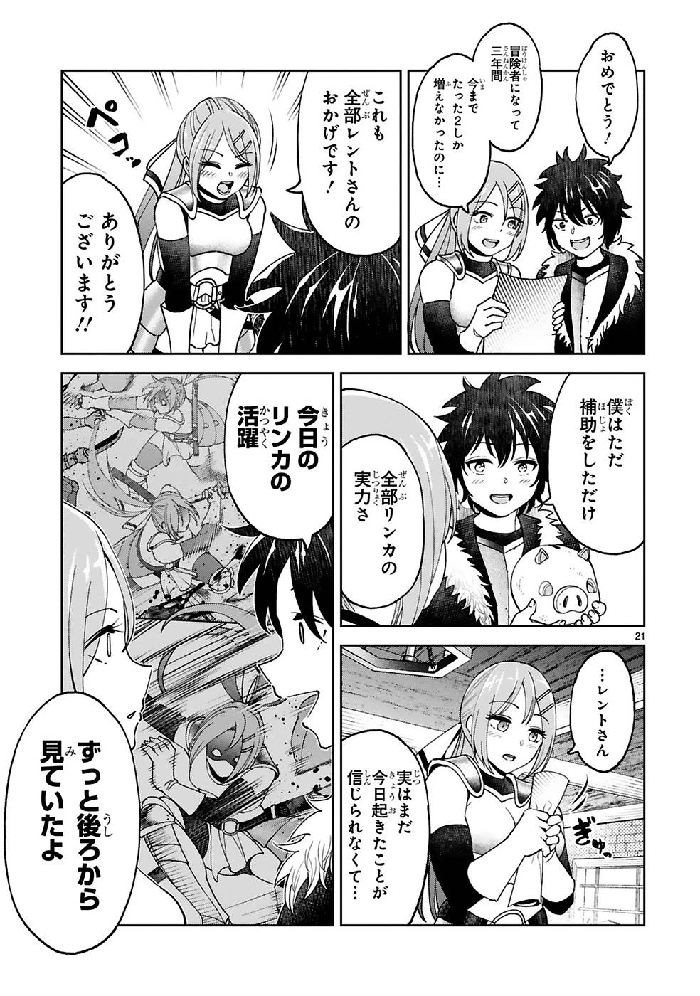 貸した魔力は【リボ払い】で強制徴収 ～用済みとパーティー追放された俺は、可愛いサポート妖精と一緒に取り立てた魔力を運用して最強を目指す。～ 第11話 - 21