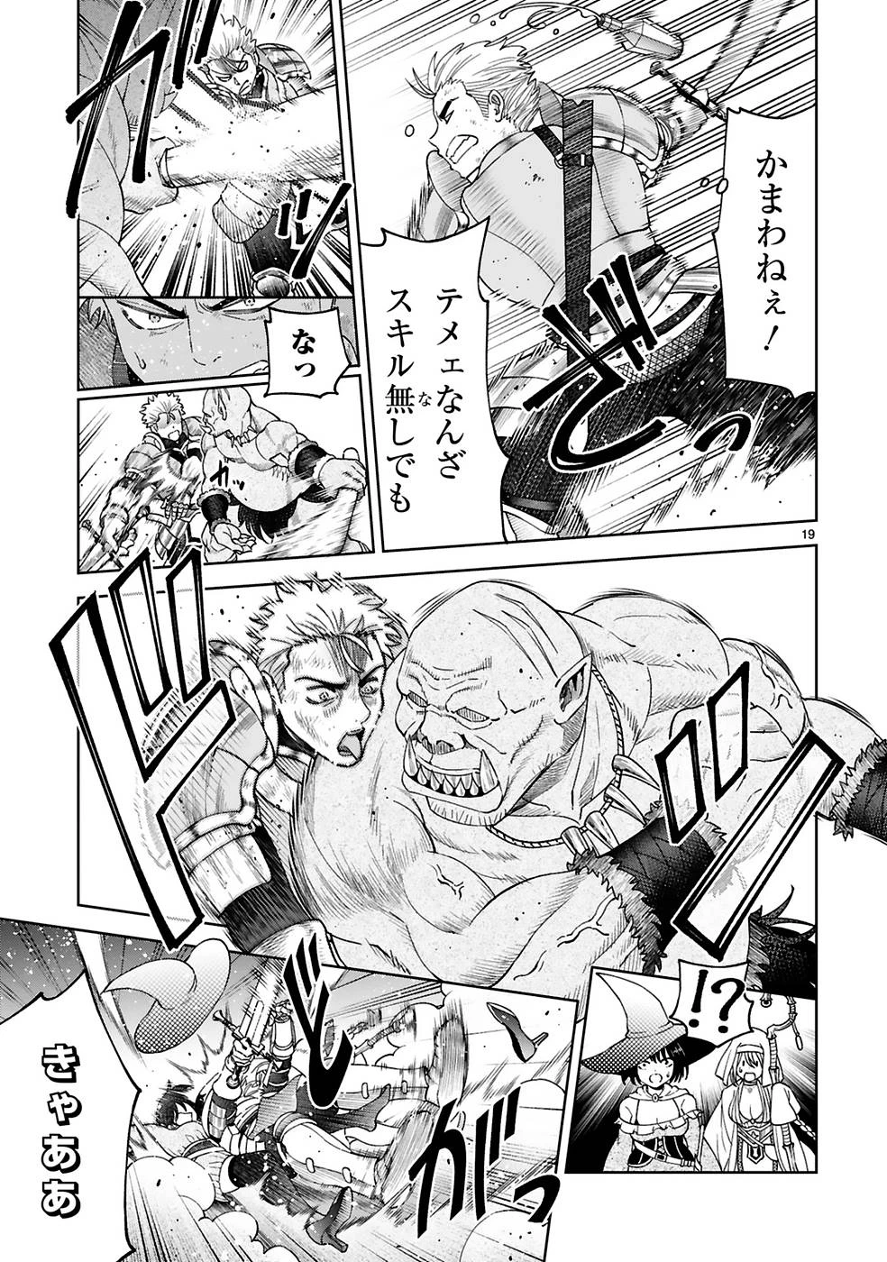 貸した魔力は【リボ払い】で強制徴収 ～用済みとパーティー追放された俺は、可愛いサポート妖精と一緒に取り立てた魔力を運用して最強を目指す。～ 第10話 - 19