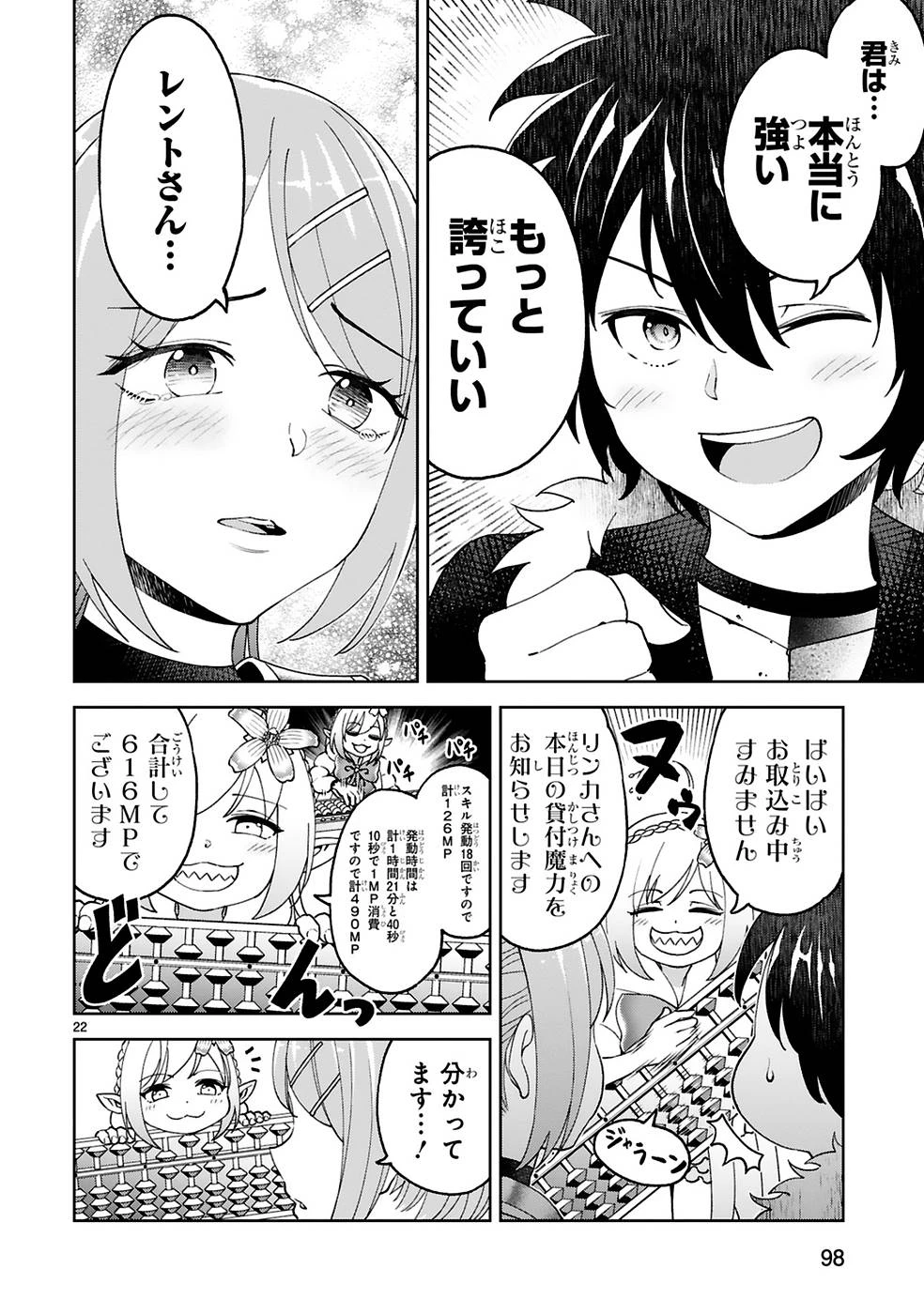 貸した魔力は【リボ払い】で強制徴収 ～用済みとパーティー追放された俺は、可愛いサポート妖精と一緒に取り立てた魔力を運用して最強を目指す。～ 第11話 - 22