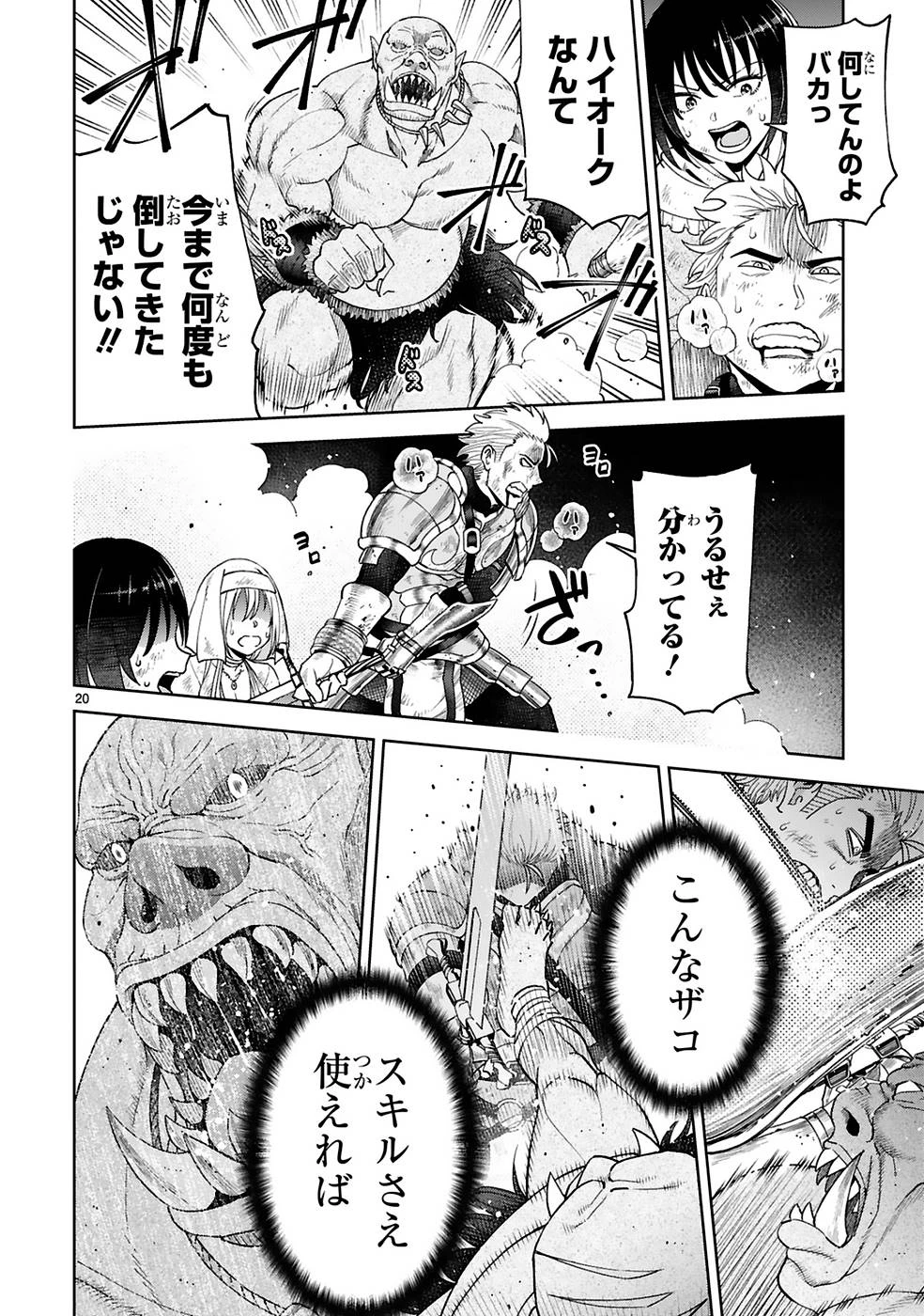 貸した魔力は【リボ払い】で強制徴収 ～用済みとパーティー追放された俺は、可愛いサポート妖精と一緒に取り立てた魔力を運用して最強を目指す。～ 第10話 - 20