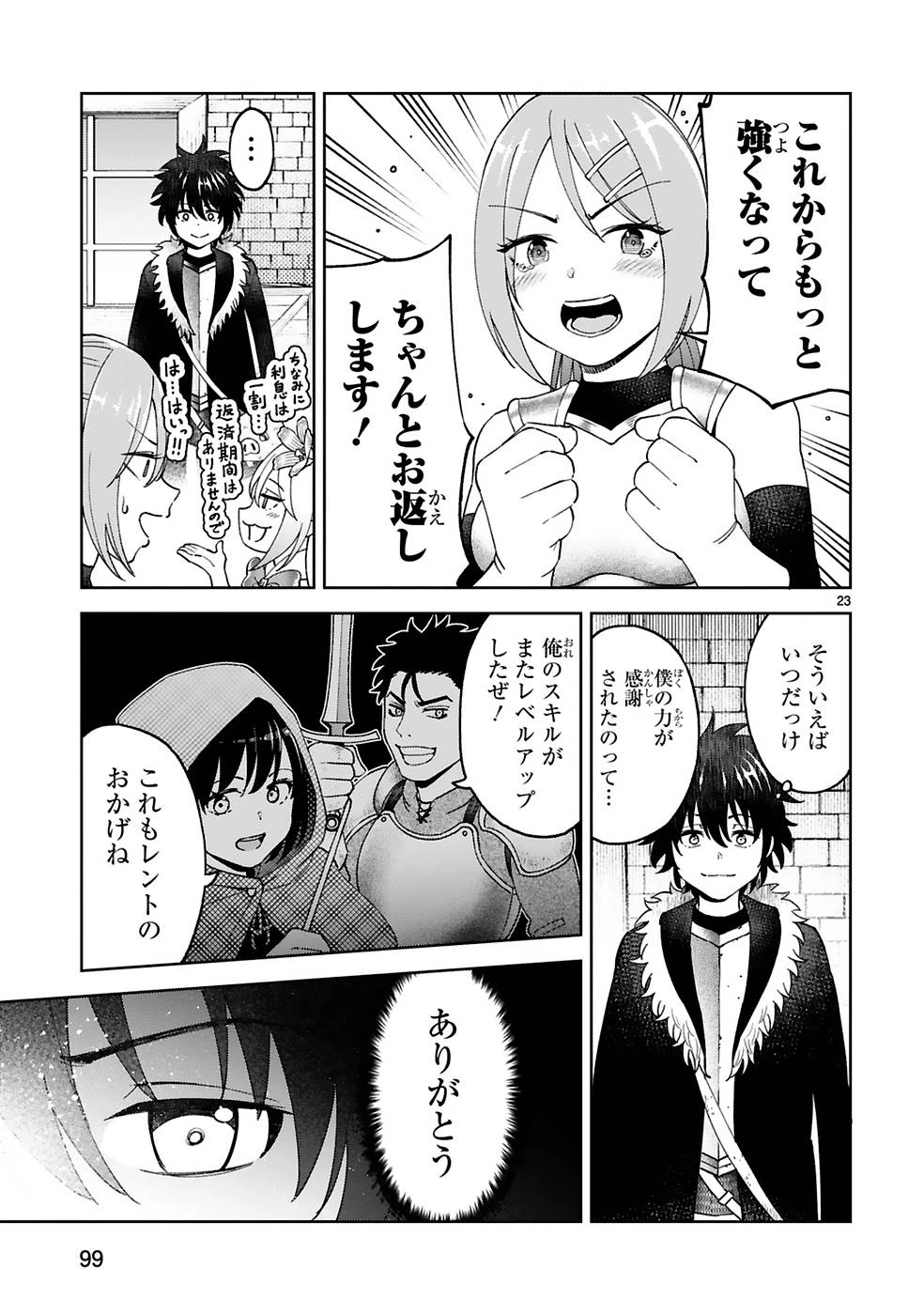 貸した魔力は【リボ払い】で強制徴収 ～用済みとパーティー追放された俺は、可愛いサポート妖精と一緒に取り立てた魔力を運用して最強を目指す。～ 第11話 - 23