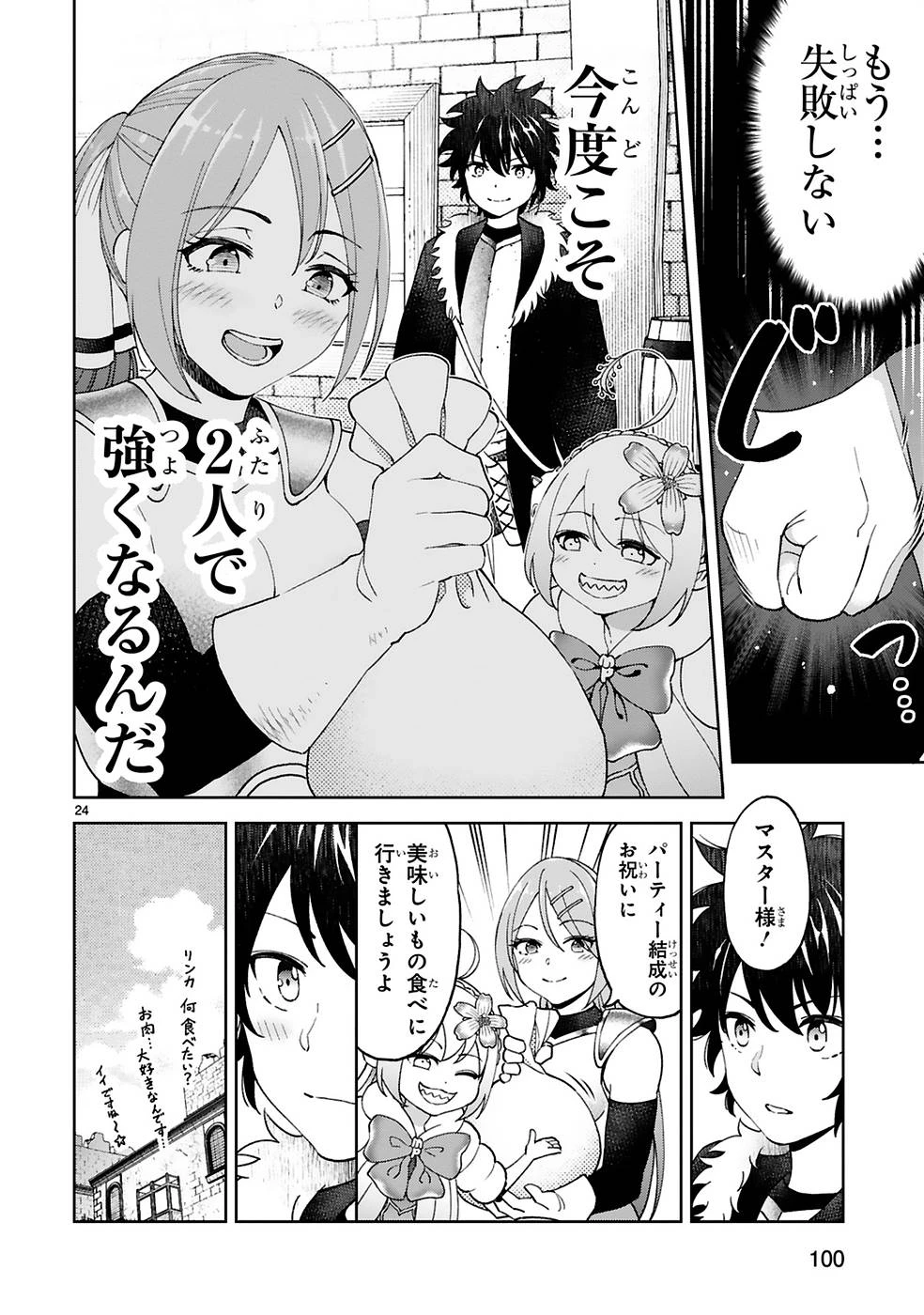 貸した魔力は【リボ払い】で強制徴収 ～用済みとパーティー追放された俺は、可愛いサポート妖精と一緒に取り立てた魔力を運用して最強を目指す。～ 第11話 - 24