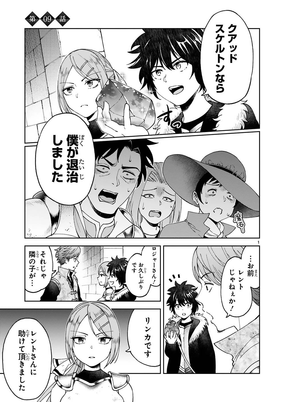 貸した魔力は【リボ払い】で強制徴収 ～用済みとパーティー追放された俺は、可愛いサポート妖精と一緒に取り立てた魔力を運用して最強を目指す。～ 第9話 - 1