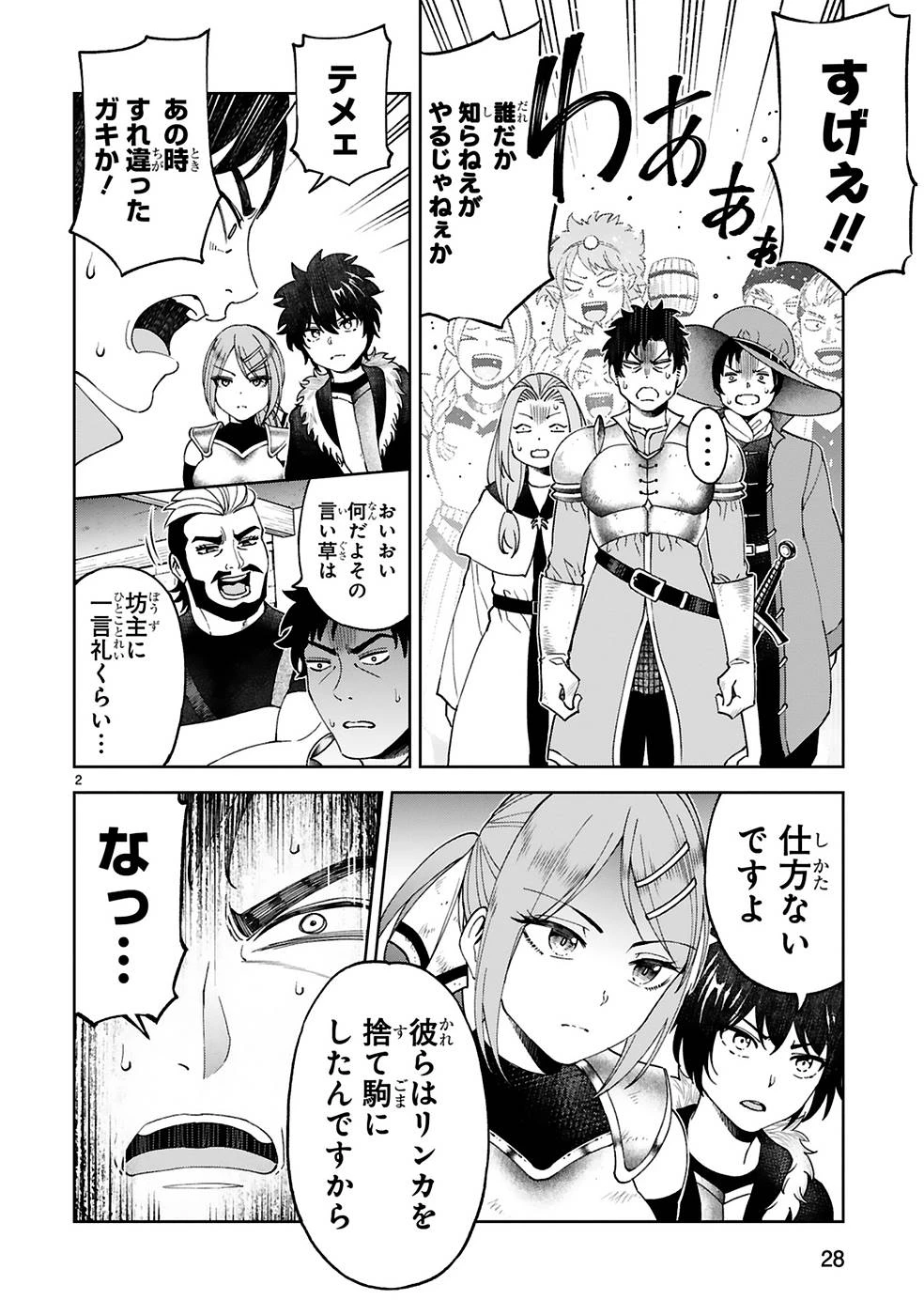 貸した魔力は【リボ払い】で強制徴収 ～用済みとパーティー追放された俺は、可愛いサポート妖精と一緒に取り立てた魔力を運用して最強を目指す。～ 第9話 - 2