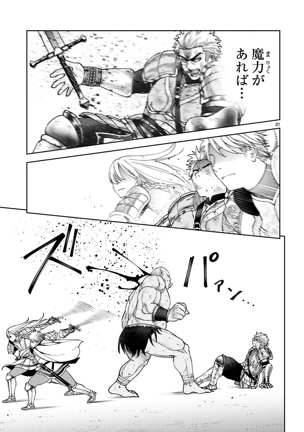 貸した魔力は【リボ払い】で強制徴収 ～用済みとパーティー追放された俺は、可愛いサポート妖精と一緒に取り立てた魔力を運用して最強を目指す。～ 第10話 - 21