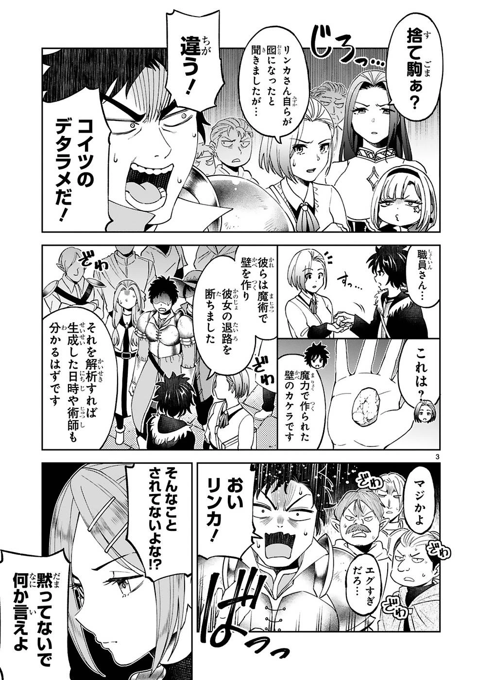貸した魔力は【リボ払い】で強制徴収 ～用済みとパーティー追放された俺は、可愛いサポート妖精と一緒に取り立てた魔力を運用して最強を目指す。～ 第9話 - 3
