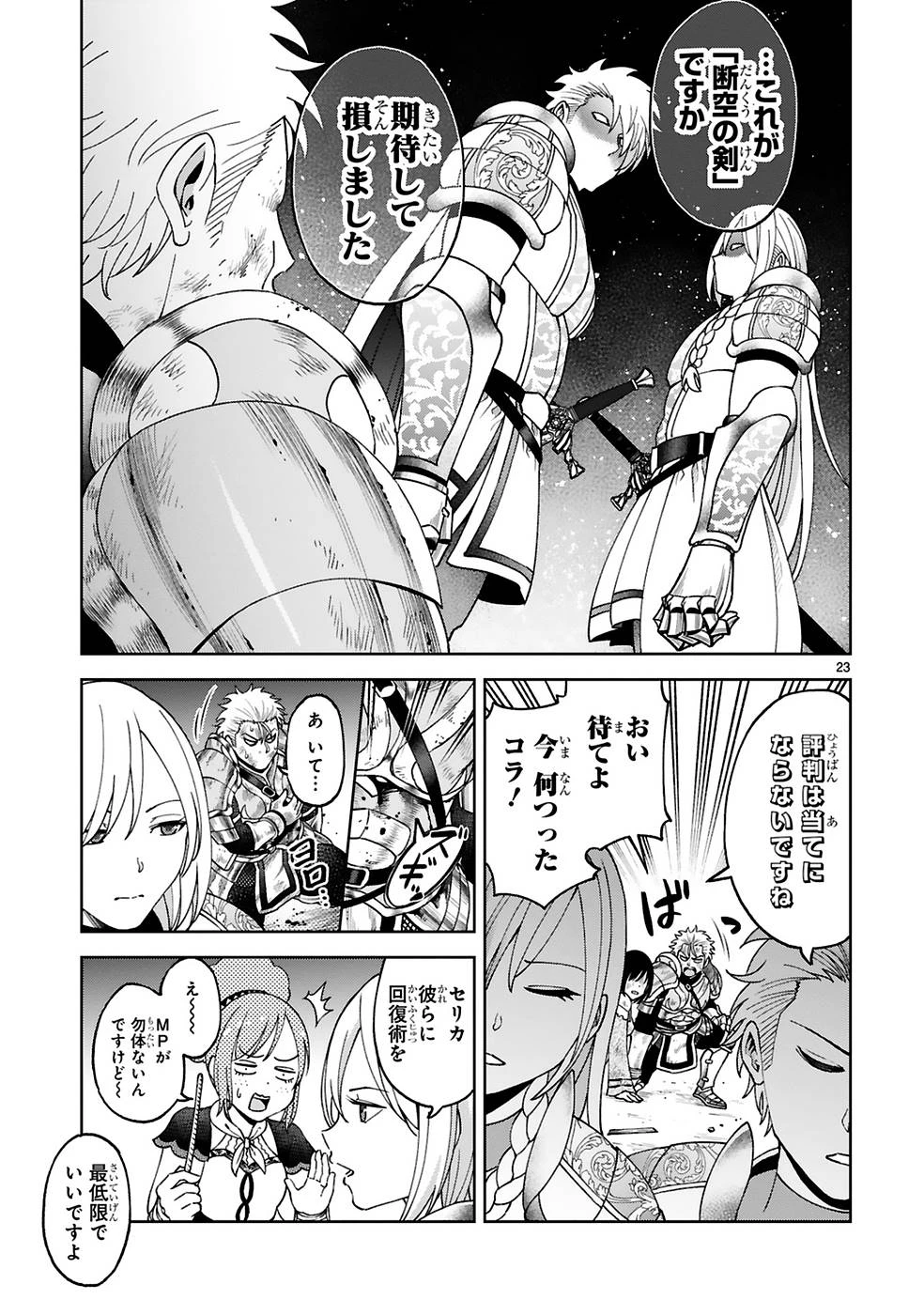 貸した魔力は【リボ払い】で強制徴収 ～用済みとパーティー追放された俺は、可愛いサポート妖精と一緒に取り立てた魔力を運用して最強を目指す。～ 第10話 - 23