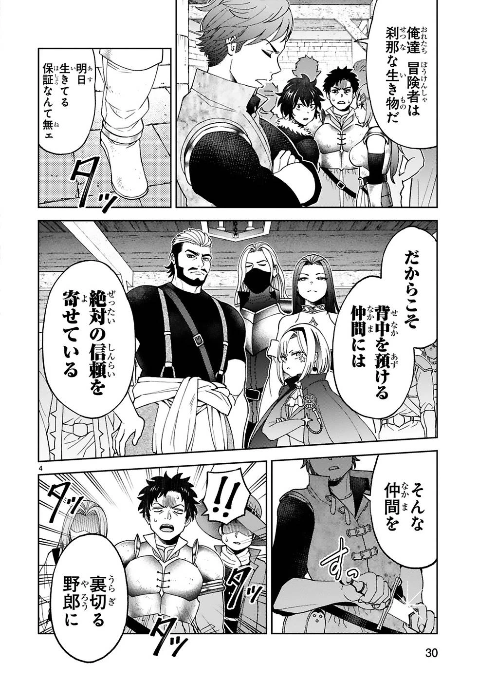 貸した魔力は【リボ払い】で強制徴収 ～用済みとパーティー追放された俺は、可愛いサポート妖精と一緒に取り立てた魔力を運用して最強を目指す。～ 第9話 - 4