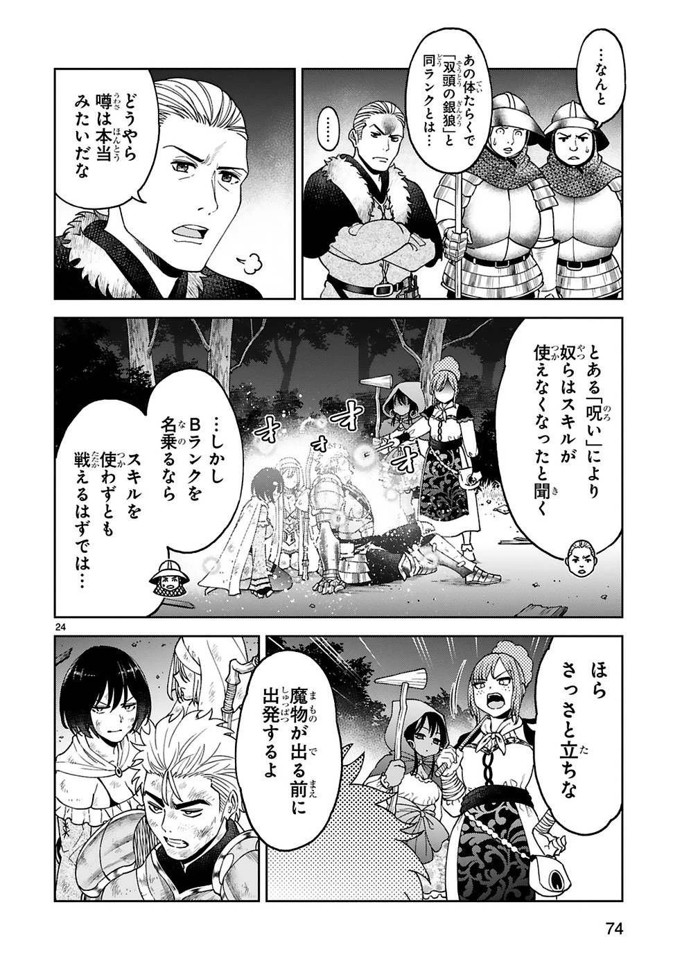貸した魔力は【リボ払い】で強制徴収 ～用済みとパーティー追放された俺は、可愛いサポート妖精と一緒に取り立てた魔力を運用して最強を目指す。～ 第10話 - 24