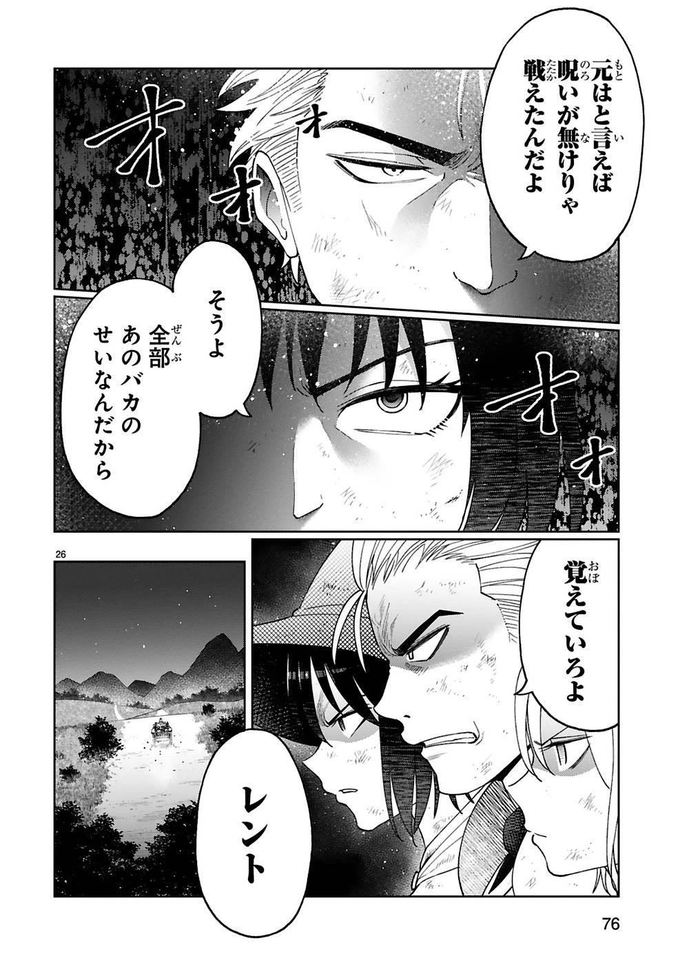 貸した魔力は【リボ払い】で強制徴収 ～用済みとパーティー追放された俺は、可愛いサポート妖精と一緒に取り立てた魔力を運用して最強を目指す。～ 第10話 - 26