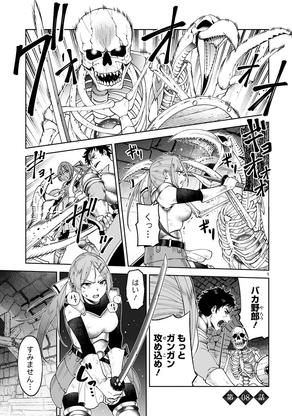 貸した魔力は【リボ払い】で強制徴収 ～用済みとパーティー追放された俺は、可愛いサポート妖精と一緒に取り立てた魔力を運用して最強を目指す。～ 第8話 - 1