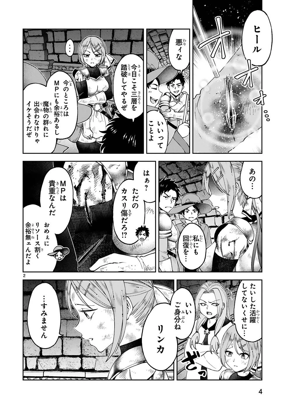 貸した魔力は【リボ払い】で強制徴収 ～用済みとパーティー追放された俺は、可愛いサポート妖精と一緒に取り立てた魔力を運用して最強を目指す。～ 第8話 - 2