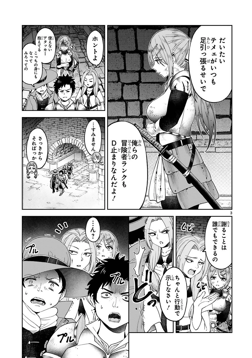貸した魔力は【リボ払い】で強制徴収 ～用済みとパーティー追放された俺は、可愛いサポート妖精と一緒に取り立てた魔力を運用して最強を目指す。～ 第8話 - 3