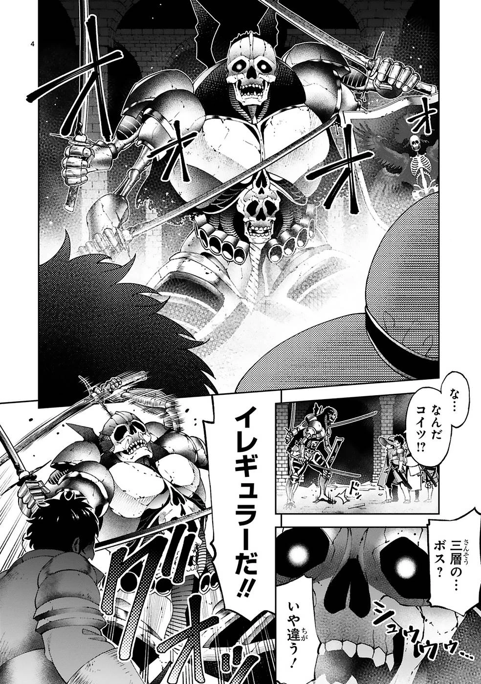 貸した魔力は【リボ払い】で強制徴収 ～用済みとパーティー追放された俺は、可愛いサポート妖精と一緒に取り立てた魔力を運用して最強を目指す。～ 第8話 - 4