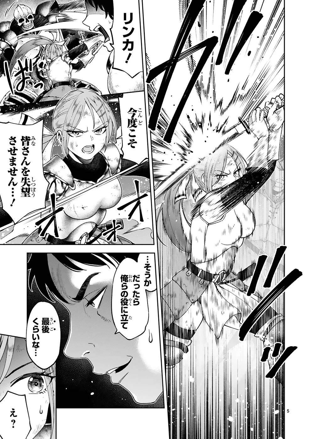 貸した魔力は【リボ払い】で強制徴収 ～用済みとパーティー追放された俺は、可愛いサポート妖精と一緒に取り立てた魔力を運用して最強を目指す。～ 第8話 - 5