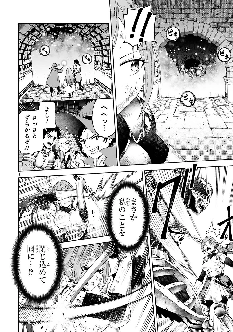 貸した魔力は【リボ払い】で強制徴収 ～用済みとパーティー追放された俺は、可愛いサポート妖精と一緒に取り立てた魔力を運用して最強を目指す。～ 第8話 - 6