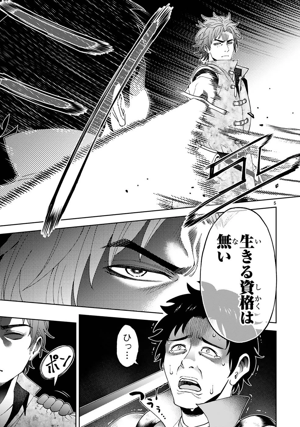 貸した魔力は【リボ払い】で強制徴収 ～用済みとパーティー追放された俺は、可愛いサポート妖精と一緒に取り立てた魔力を運用して最強を目指す。～ 第9話 - 5