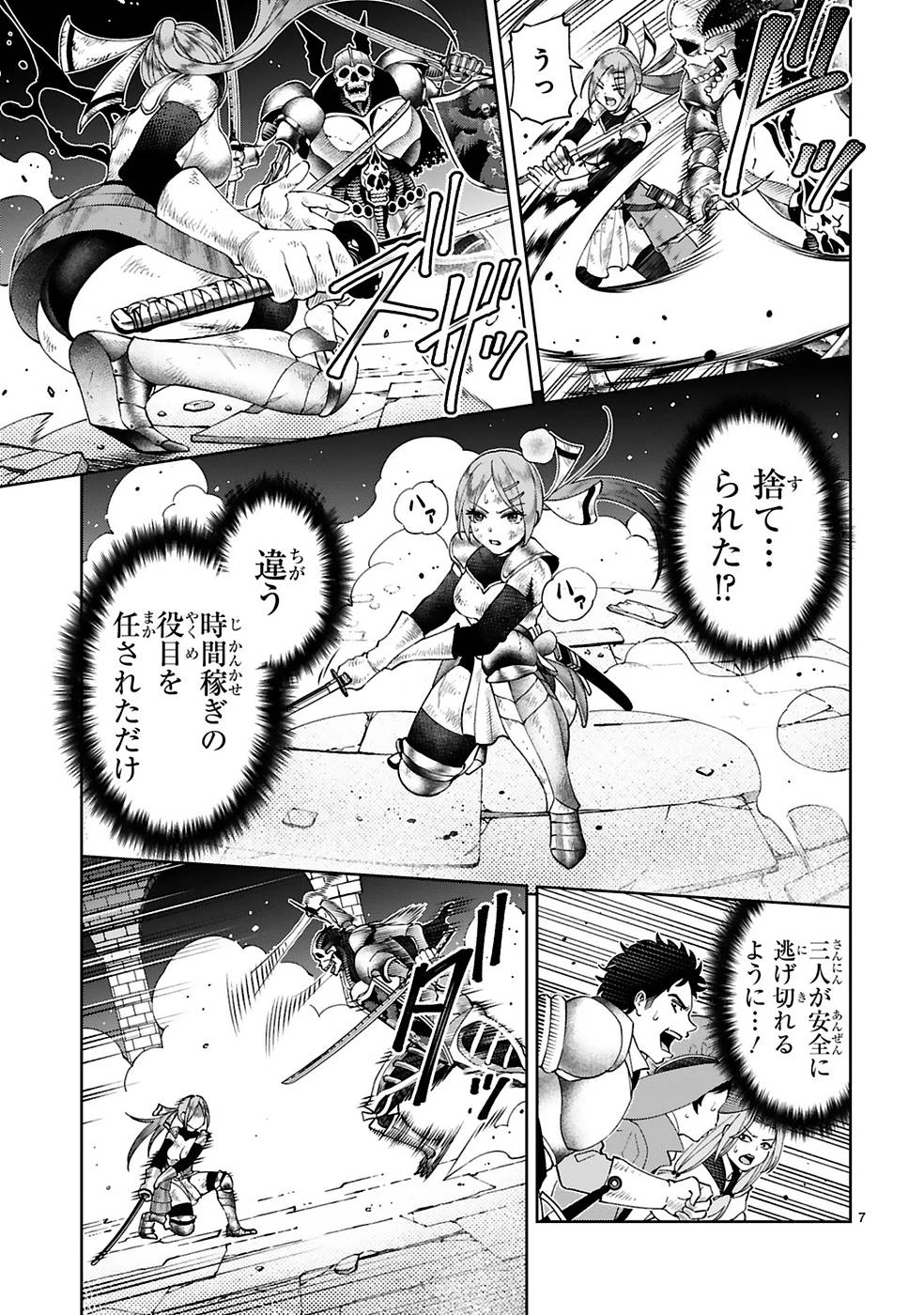 貸した魔力は【リボ払い】で強制徴収 ～用済みとパーティー追放された俺は、可愛いサポート妖精と一緒に取り立てた魔力を運用して最強を目指す。～ 第8話 - 7