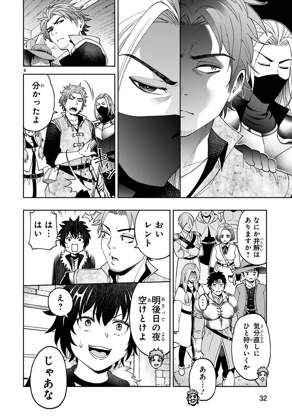 貸した魔力は【リボ払い】で強制徴収 ～用済みとパーティー追放された俺は、可愛いサポート妖精と一緒に取り立てた魔力を運用して最強を目指す。～ 第9話 - 6