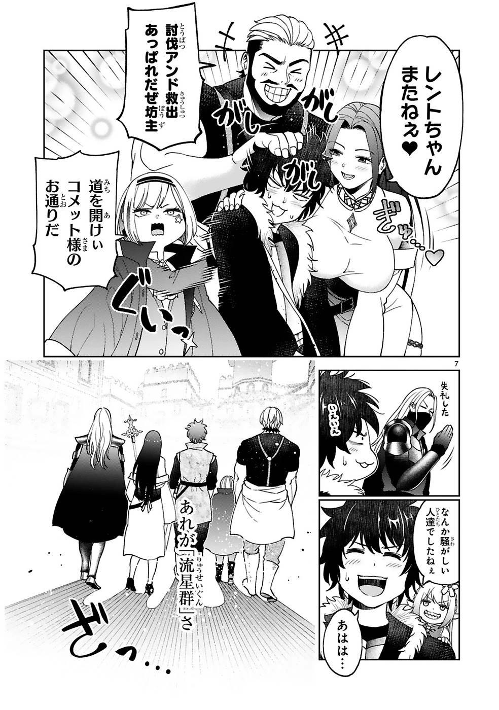 貸した魔力は【リボ払い】で強制徴収 ～用済みとパーティー追放された俺は、可愛いサポート妖精と一緒に取り立てた魔力を運用して最強を目指す。～ 第9話 - 7