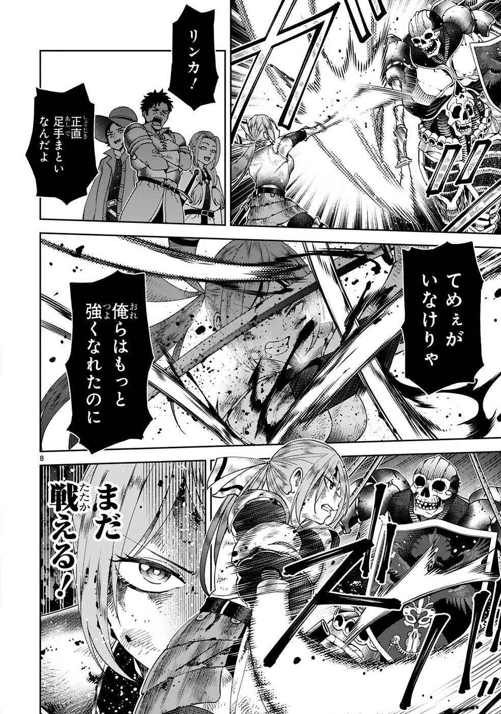 貸した魔力は【リボ払い】で強制徴収 ～用済みとパーティー追放された俺は、可愛いサポート妖精と一緒に取り立てた魔力を運用して最強を目指す。～ 第8話 - 8