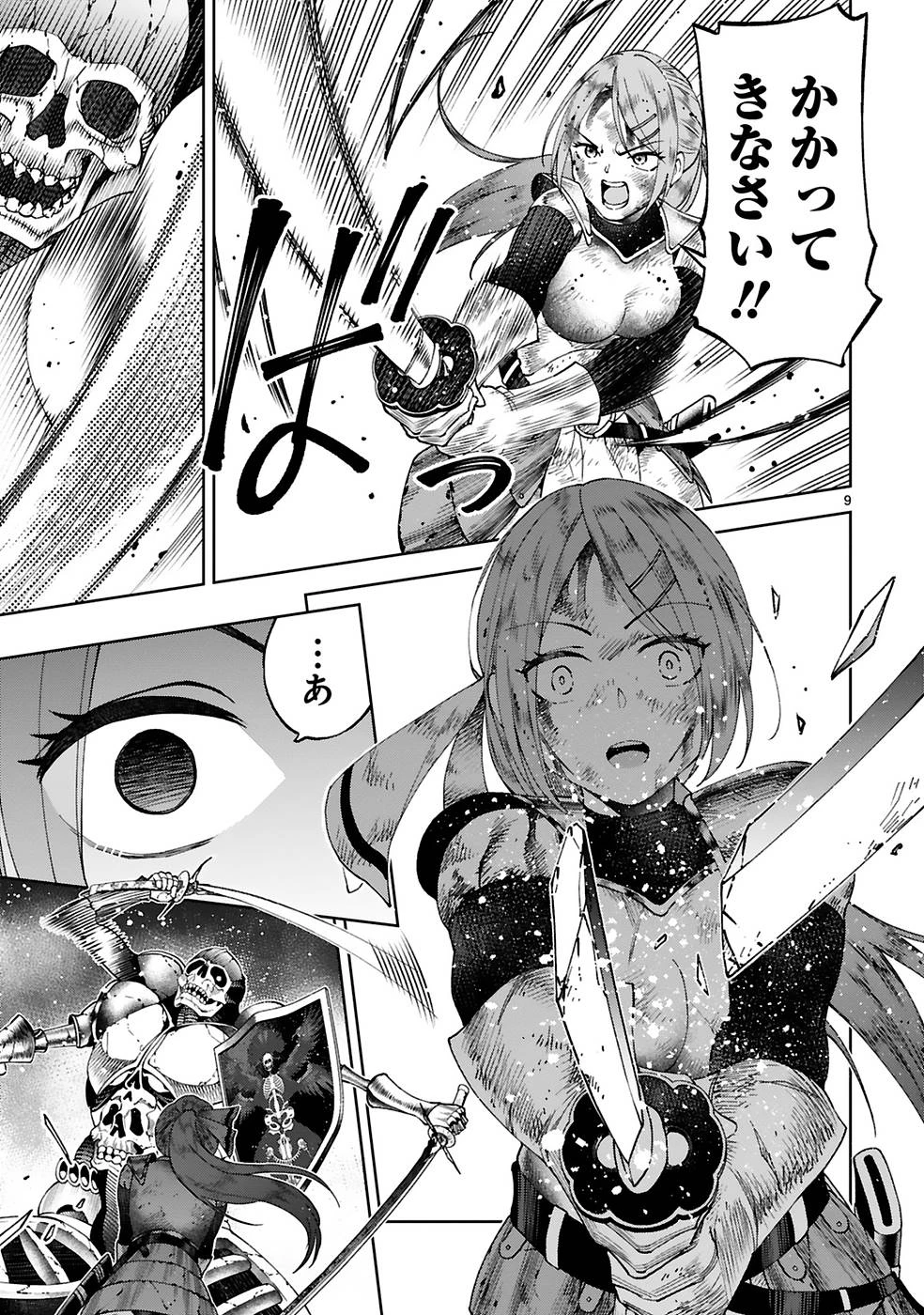 貸した魔力は【リボ払い】で強制徴収 ～用済みとパーティー追放された俺は、可愛いサポート妖精と一緒に取り立てた魔力を運用して最強を目指す。～ 第8話 - 9