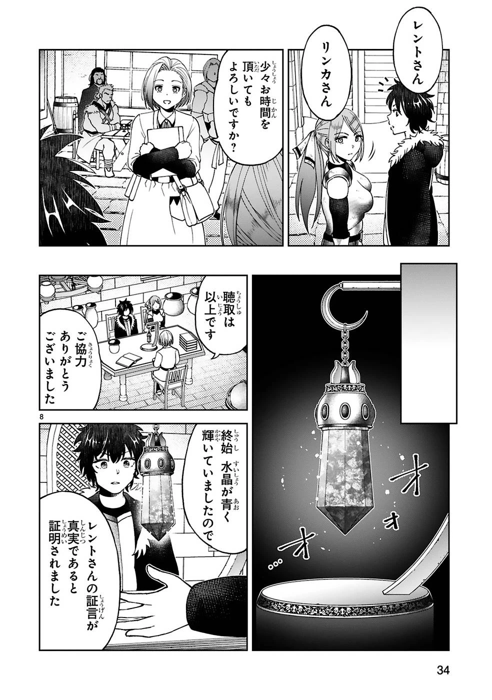 貸した魔力は【リボ払い】で強制徴収 ～用済みとパーティー追放された俺は、可愛いサポート妖精と一緒に取り立てた魔力を運用して最強を目指す。～ 第9話 - 8