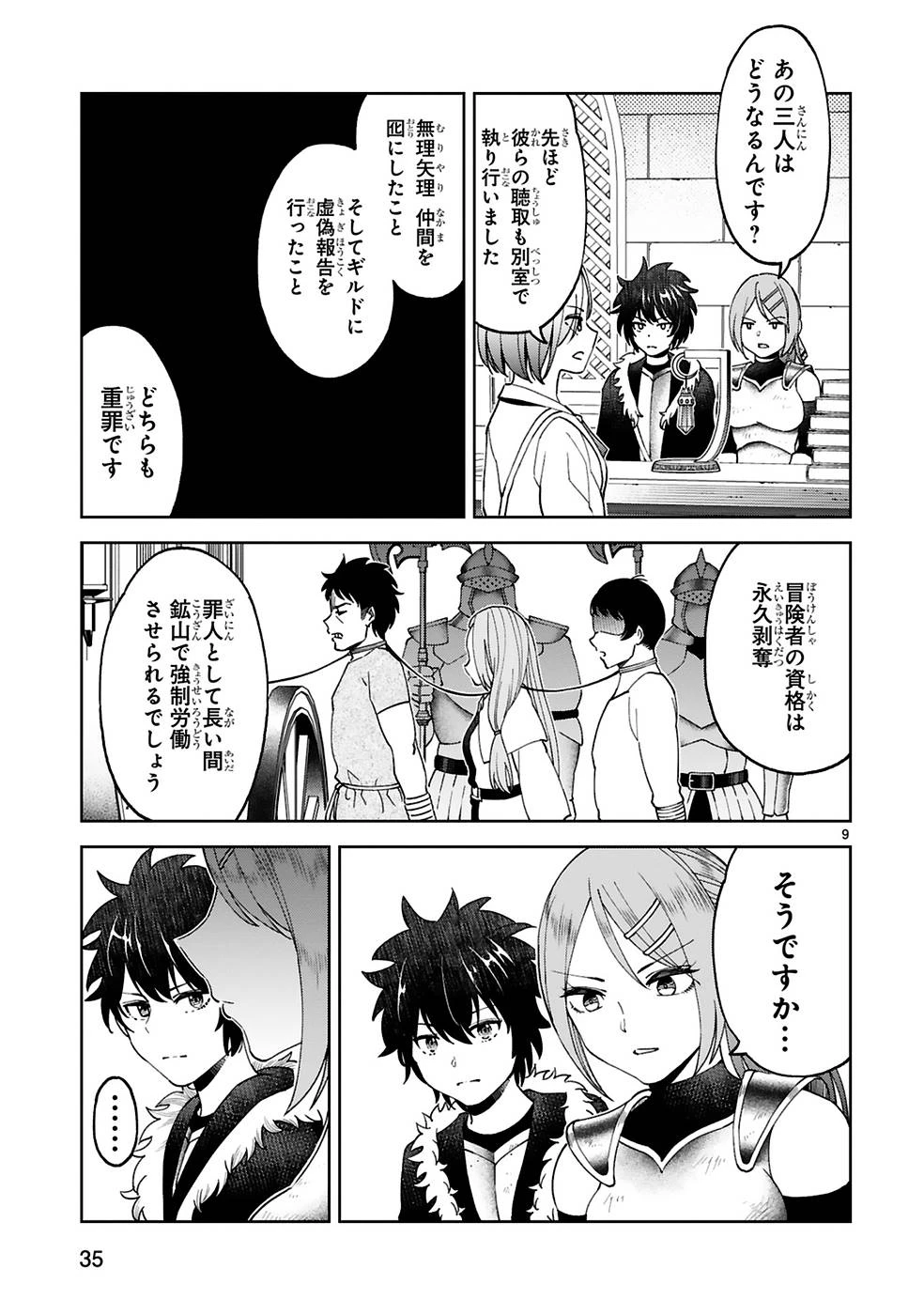 貸した魔力は【リボ払い】で強制徴収 ～用済みとパーティー追放された俺は、可愛いサポート妖精と一緒に取り立てた魔力を運用して最強を目指す。～ 第9話 - 9