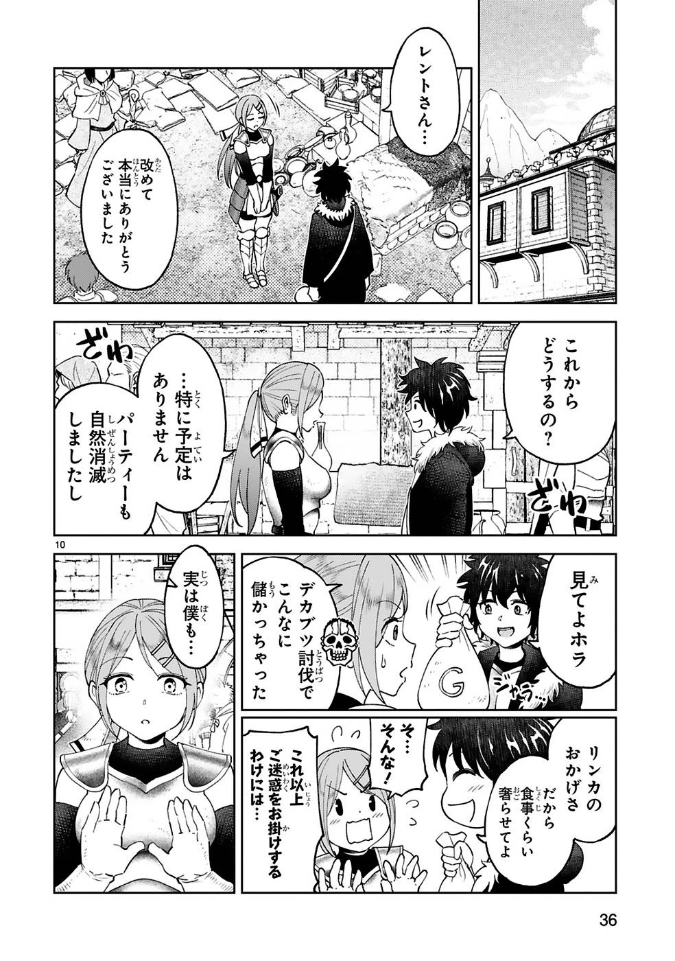 貸した魔力は【リボ払い】で強制徴収 ～用済みとパーティー追放された俺は、可愛いサポート妖精と一緒に取り立てた魔力を運用して最強を目指す。～ 第9話 - 10
