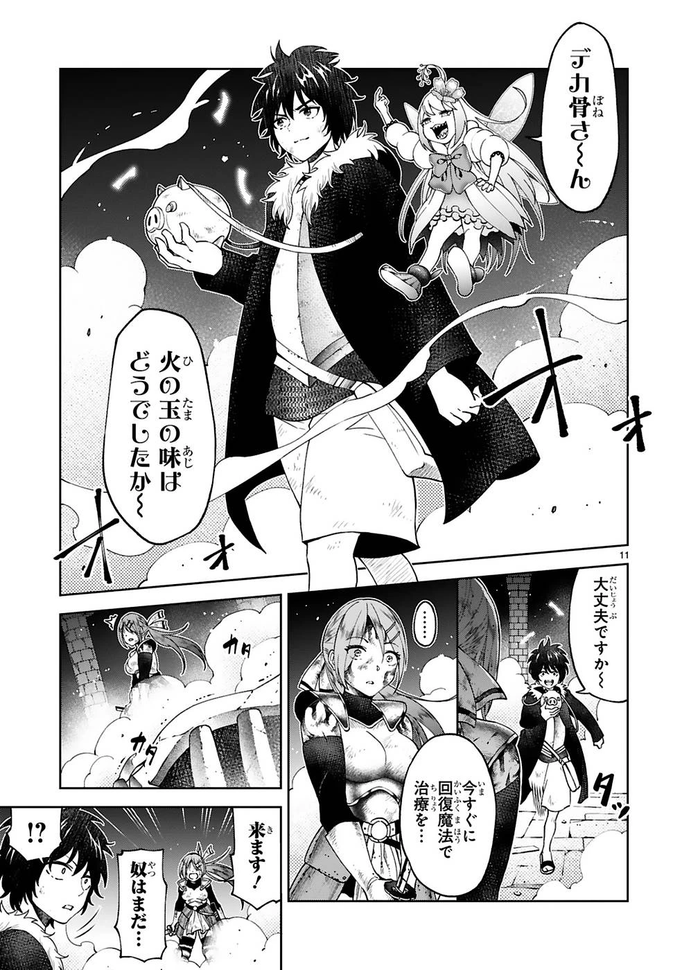 貸した魔力は【リボ払い】で強制徴収 ～用済みとパーティー追放された俺は、可愛いサポート妖精と一緒に取り立てた魔力を運用して最強を目指す。～ 第8話 - 11