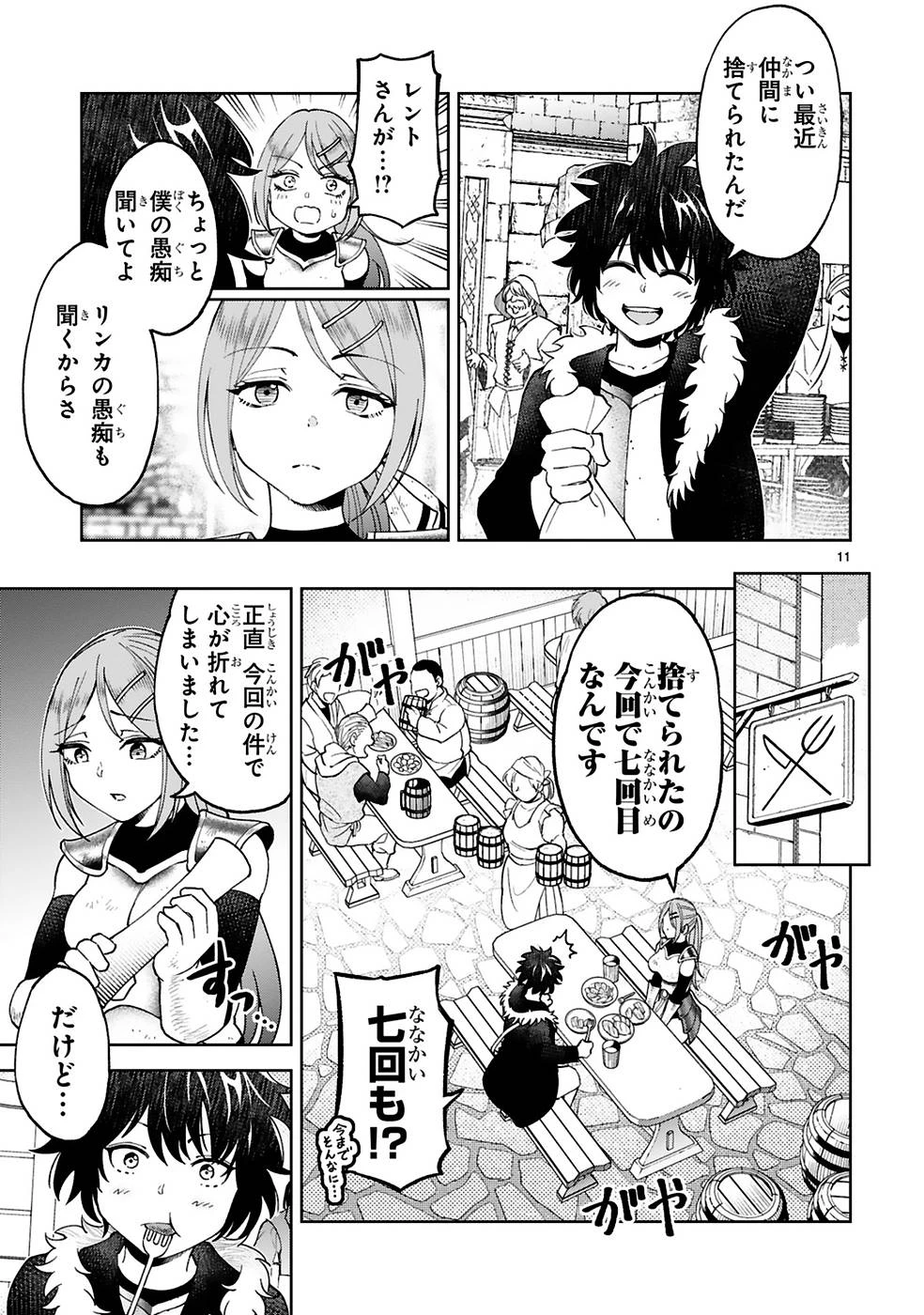 貸した魔力は【リボ払い】で強制徴収 ～用済みとパーティー追放された俺は、可愛いサポート妖精と一緒に取り立てた魔力を運用して最強を目指す。～ 第9話 - 11
