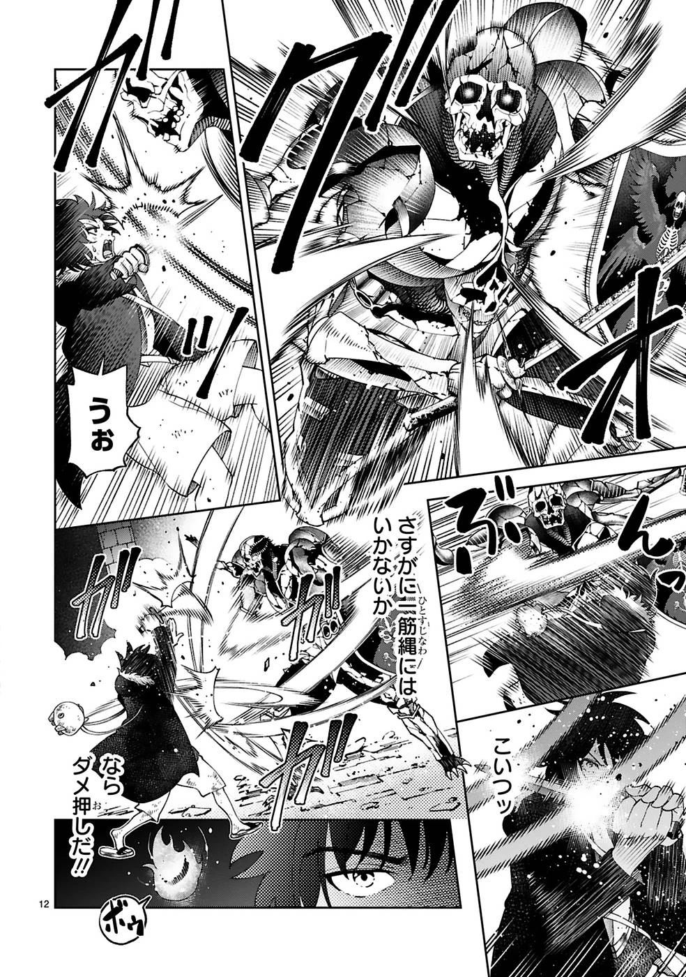 貸した魔力は【リボ払い】で強制徴収 ～用済みとパーティー追放された俺は、可愛いサポート妖精と一緒に取り立てた魔力を運用して最強を目指す。～ 第8話 - 12