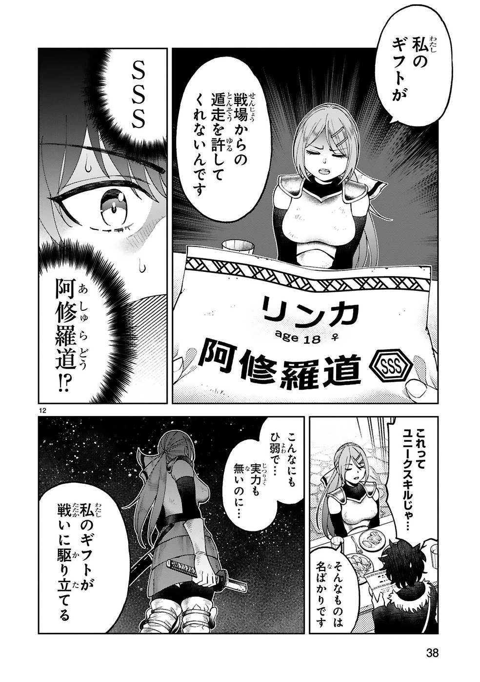 貸した魔力は【リボ払い】で強制徴収 ～用済みとパーティー追放された俺は、可愛いサポート妖精と一緒に取り立てた魔力を運用して最強を目指す。～ 第9話 - 12