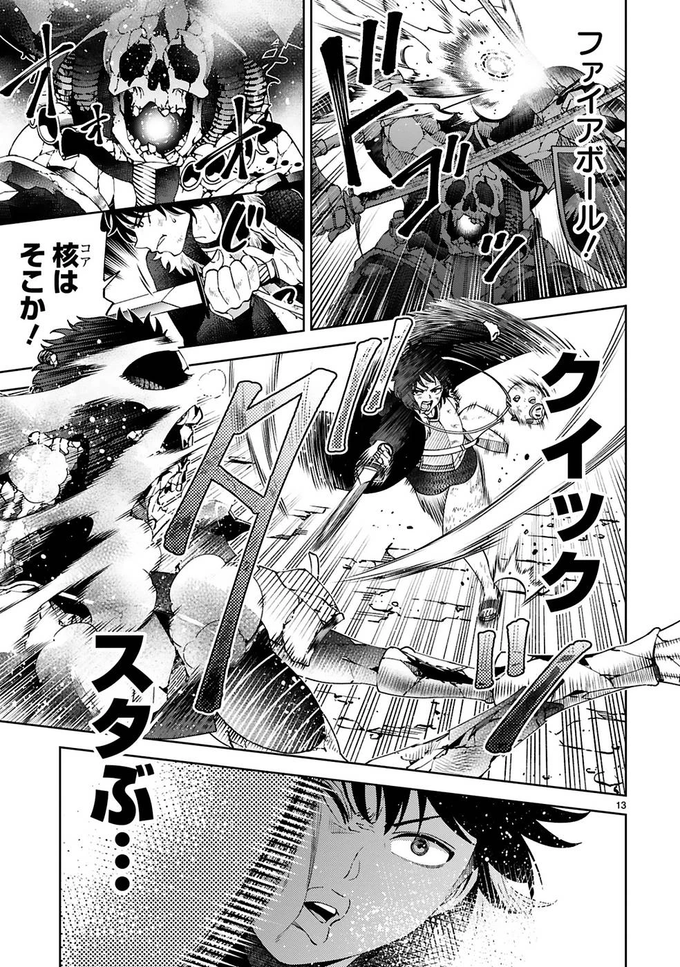 貸した魔力は【リボ払い】で強制徴収 ～用済みとパーティー追放された俺は、可愛いサポート妖精と一緒に取り立てた魔力を運用して最強を目指す。～ 第8話 - 13
