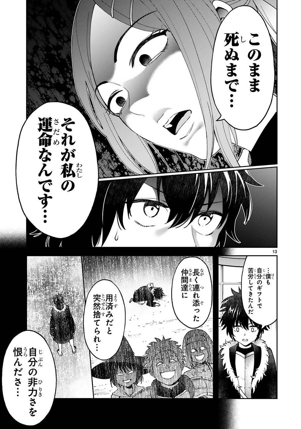 貸した魔力は【リボ払い】で強制徴収 ～用済みとパーティー追放された俺は、可愛いサポート妖精と一緒に取り立てた魔力を運用して最強を目指す。～ 第9話 - 13