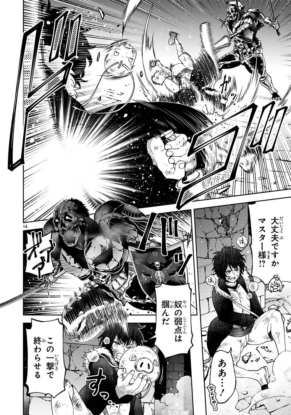 貸した魔力は【リボ払い】で強制徴収 ～用済みとパーティー追放された俺は、可愛いサポート妖精と一緒に取り立てた魔力を運用して最強を目指す。～ 第8話 - 14
