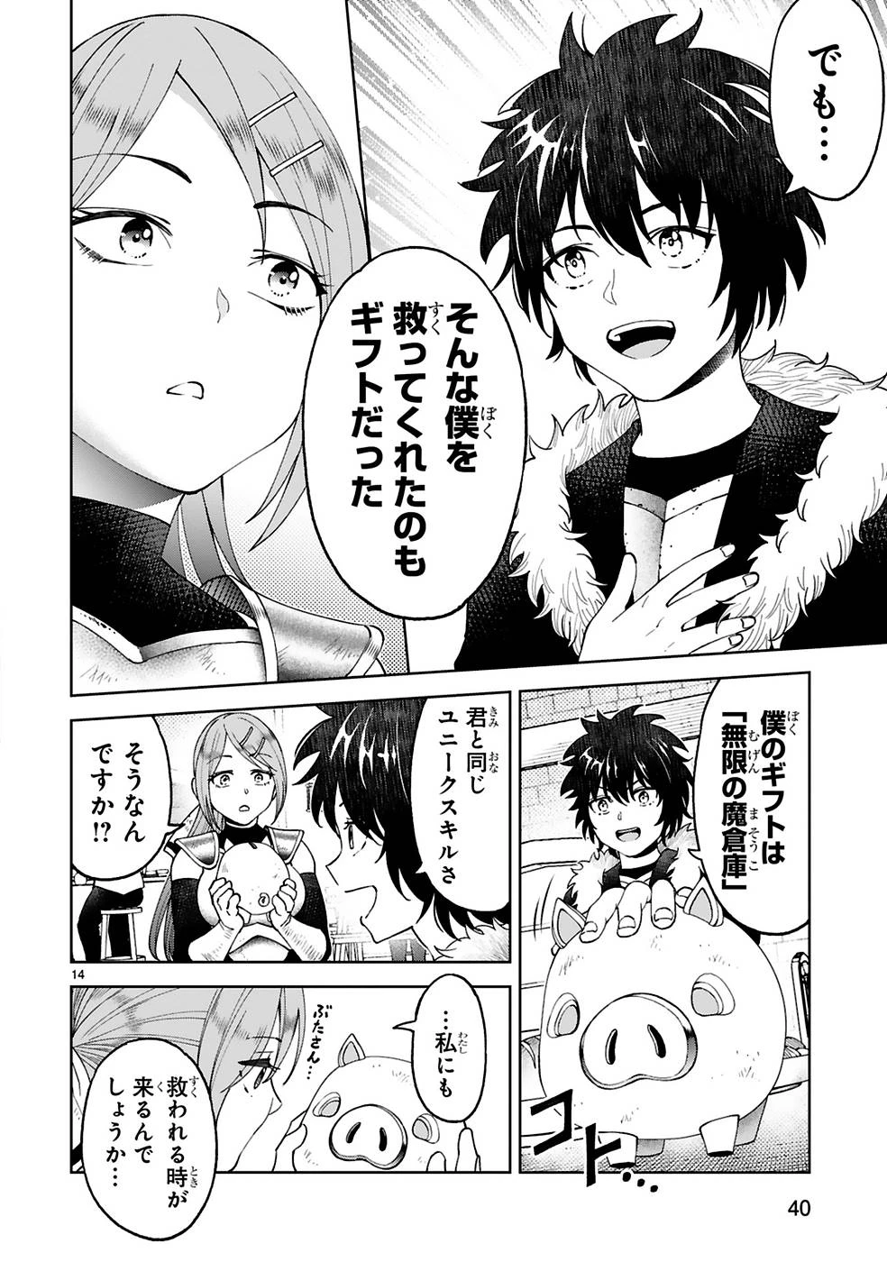 貸した魔力は【リボ払い】で強制徴収 ～用済みとパーティー追放された俺は、可愛いサポート妖精と一緒に取り立てた魔力を運用して最強を目指す。～ 第9話 - 14