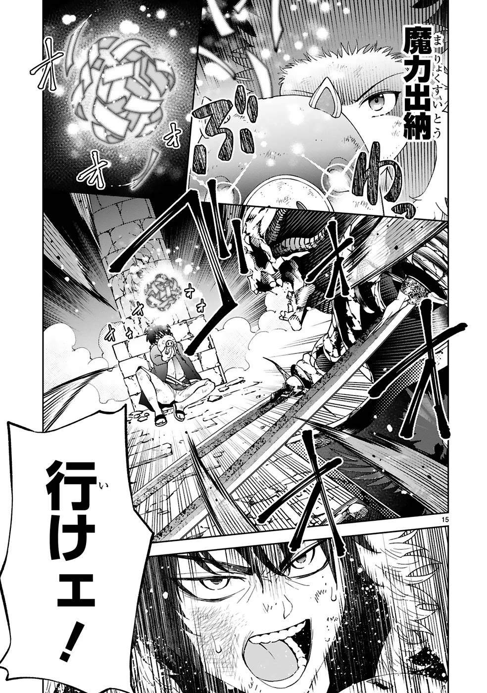 貸した魔力は【リボ払い】で強制徴収 ～用済みとパーティー追放された俺は、可愛いサポート妖精と一緒に取り立てた魔力を運用して最強を目指す。～ 第8話 - 15